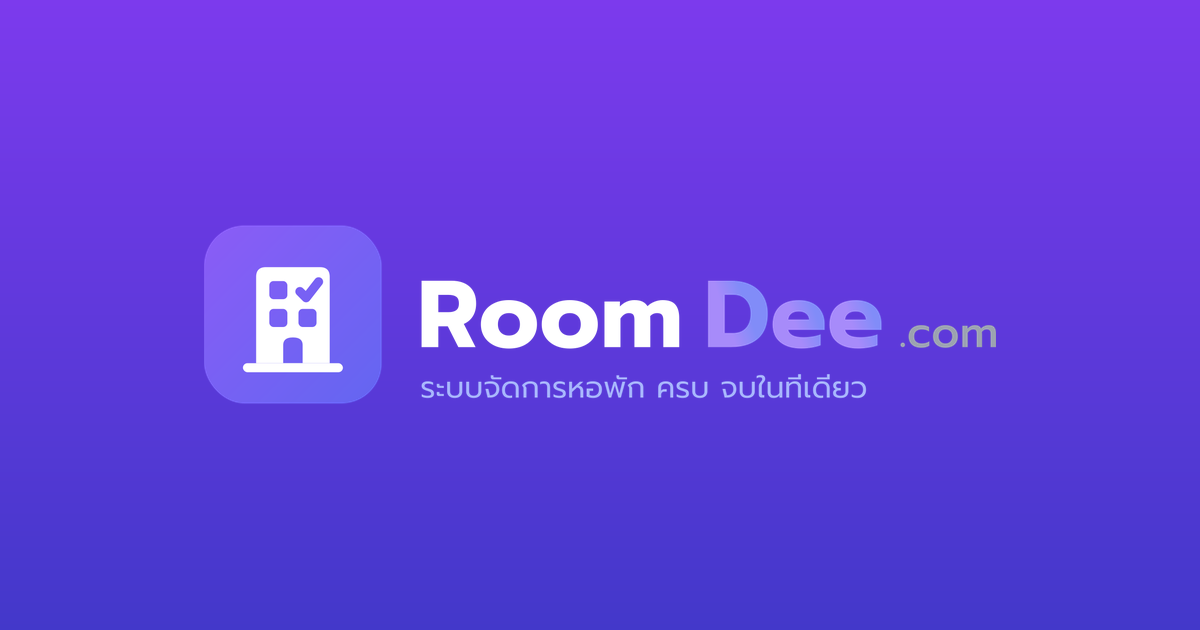 ระบบจัดการหอพัก Room Dee — ออกใบแจ้งหนี้และรับชำระค่าเช่าผ่าน PromptPay QR